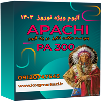 آلبوم نوروز 1403 برای PA 300-ست APACHI PA300